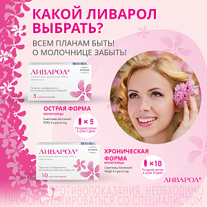 Фото Ливарол