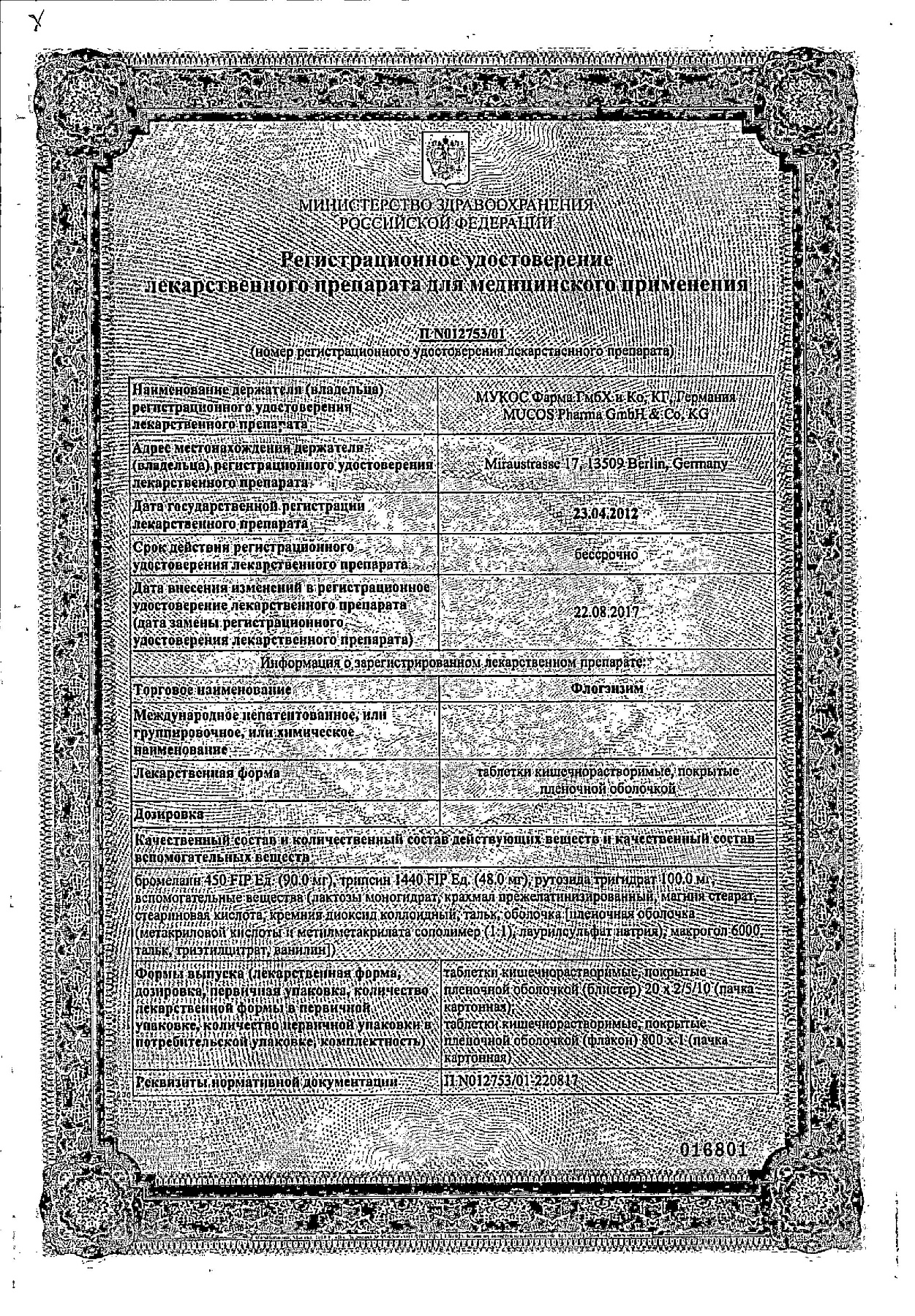 Сертификат на Флогэнзим, таблетки в пленочной оболочке кишечнорастворимые, 100 шт.