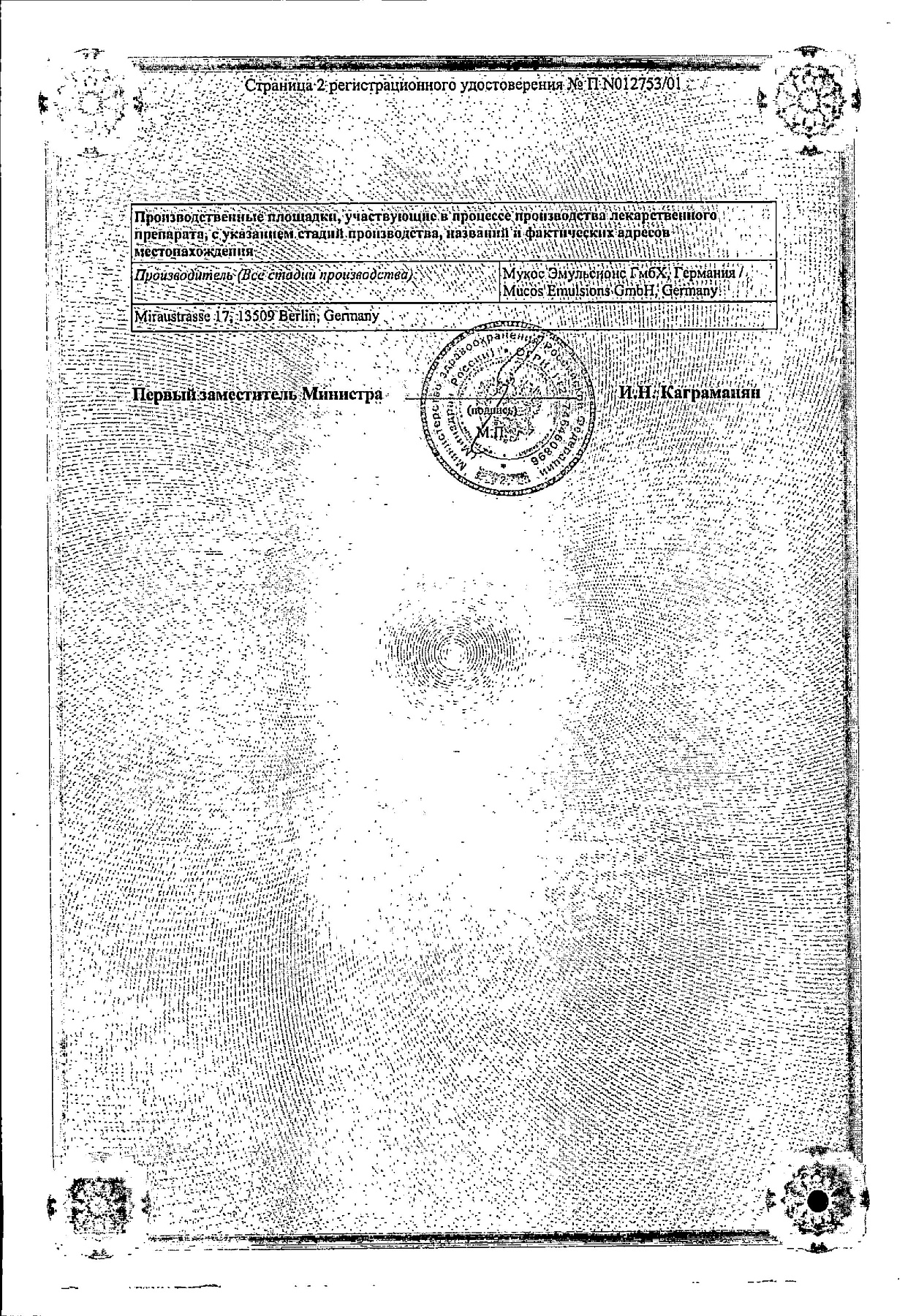 Сертификат на Флогэнзим, таблетки в пленочной оболочке кишечнорастворимые, 100 шт.