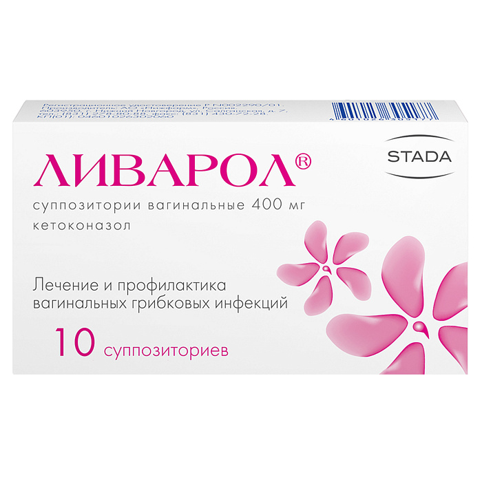 Ливарол, суппозитории вагинальные 400 мг, 10 шт. 