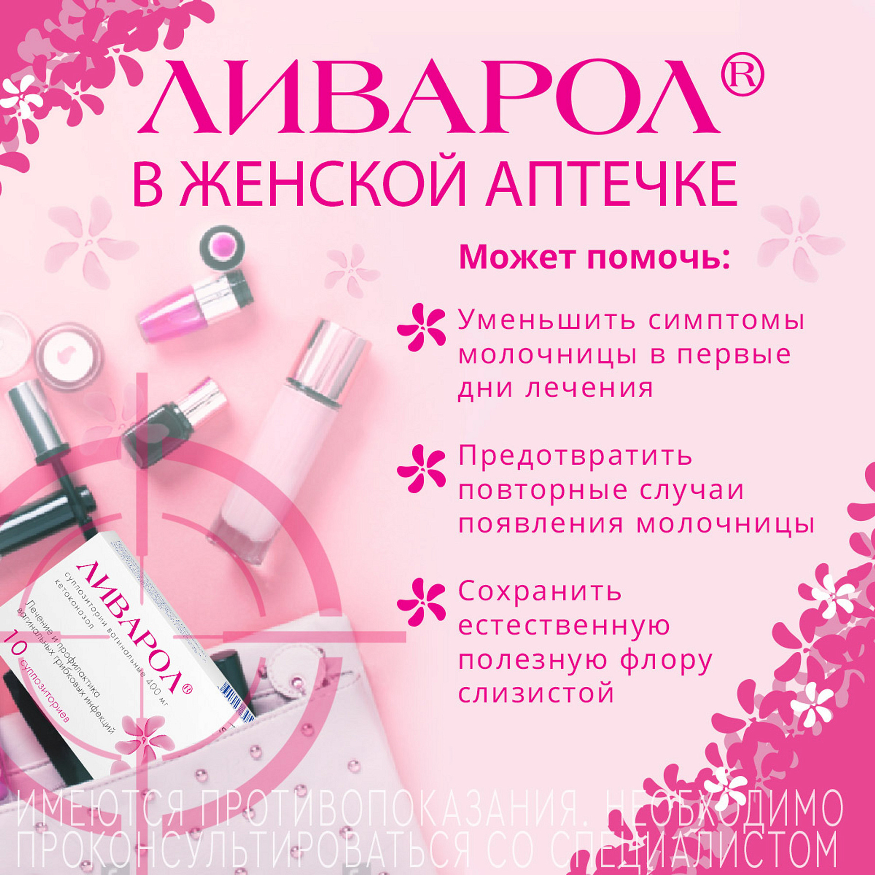 Упаковка препарата Ливарол, суппозитории вагинальные 400 мг, 10 шт.