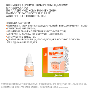 Фото Назаваль