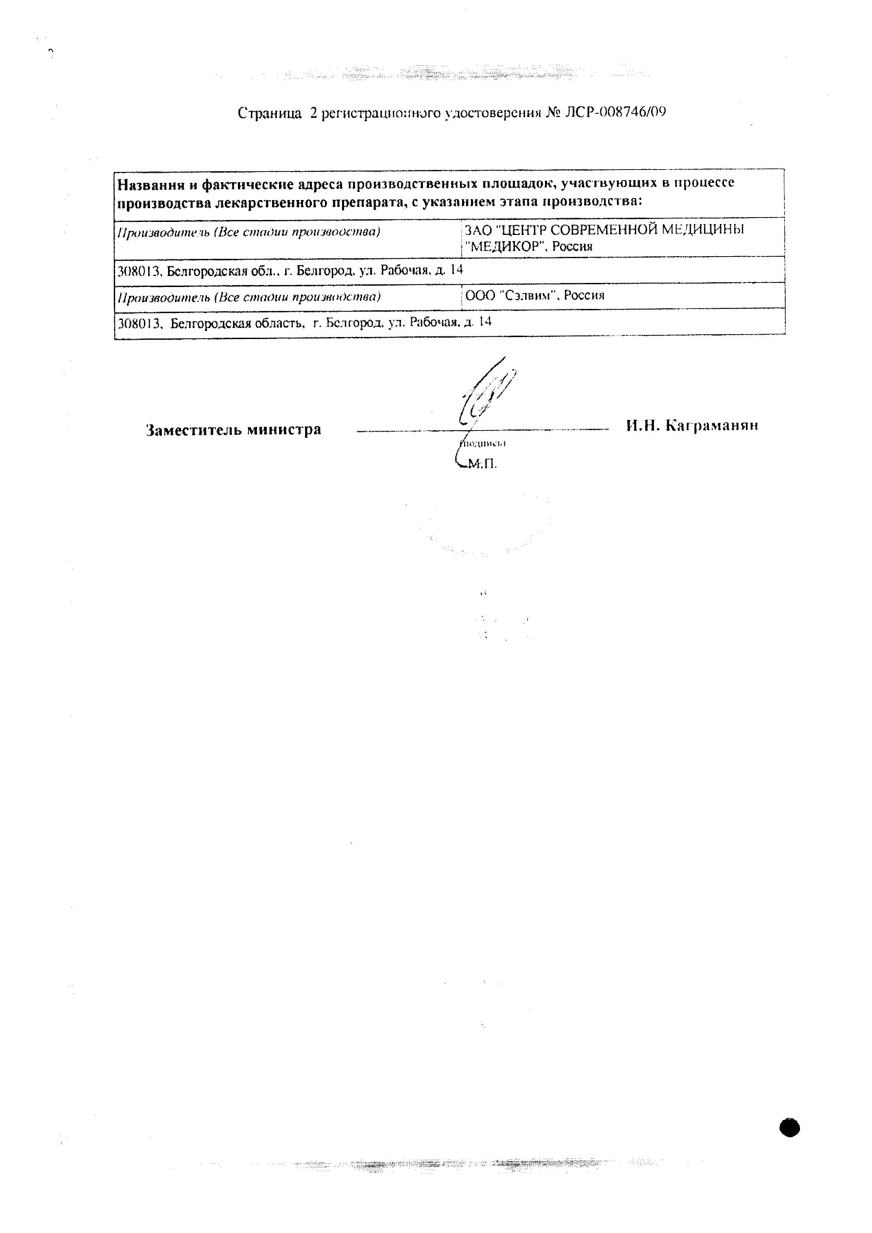 Сертификат на Галавит, таблетки подъязычные 25 мг, 10 шт.