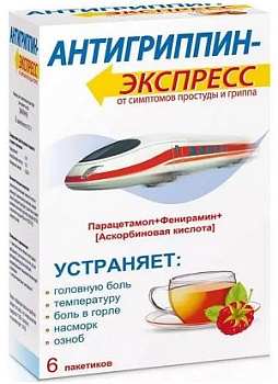 Антигриппин-Экспресс, порошок (малина), пакетики, 6 шт. 