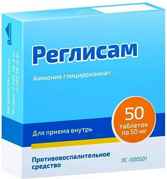 Реглисам, таблетки 50 мг, 50 шт. 