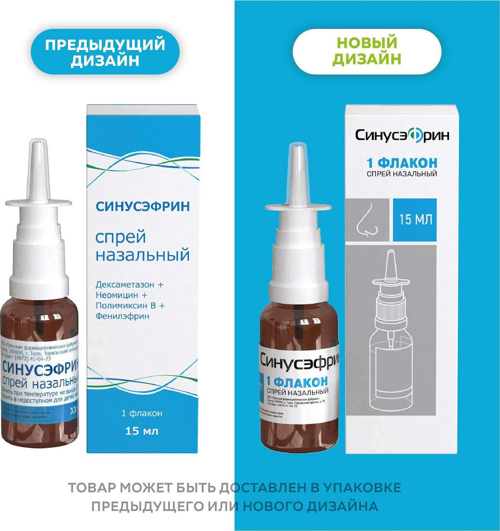 Упаковка препарата Синусэфрин, спрей назальный, флакон 15 мл