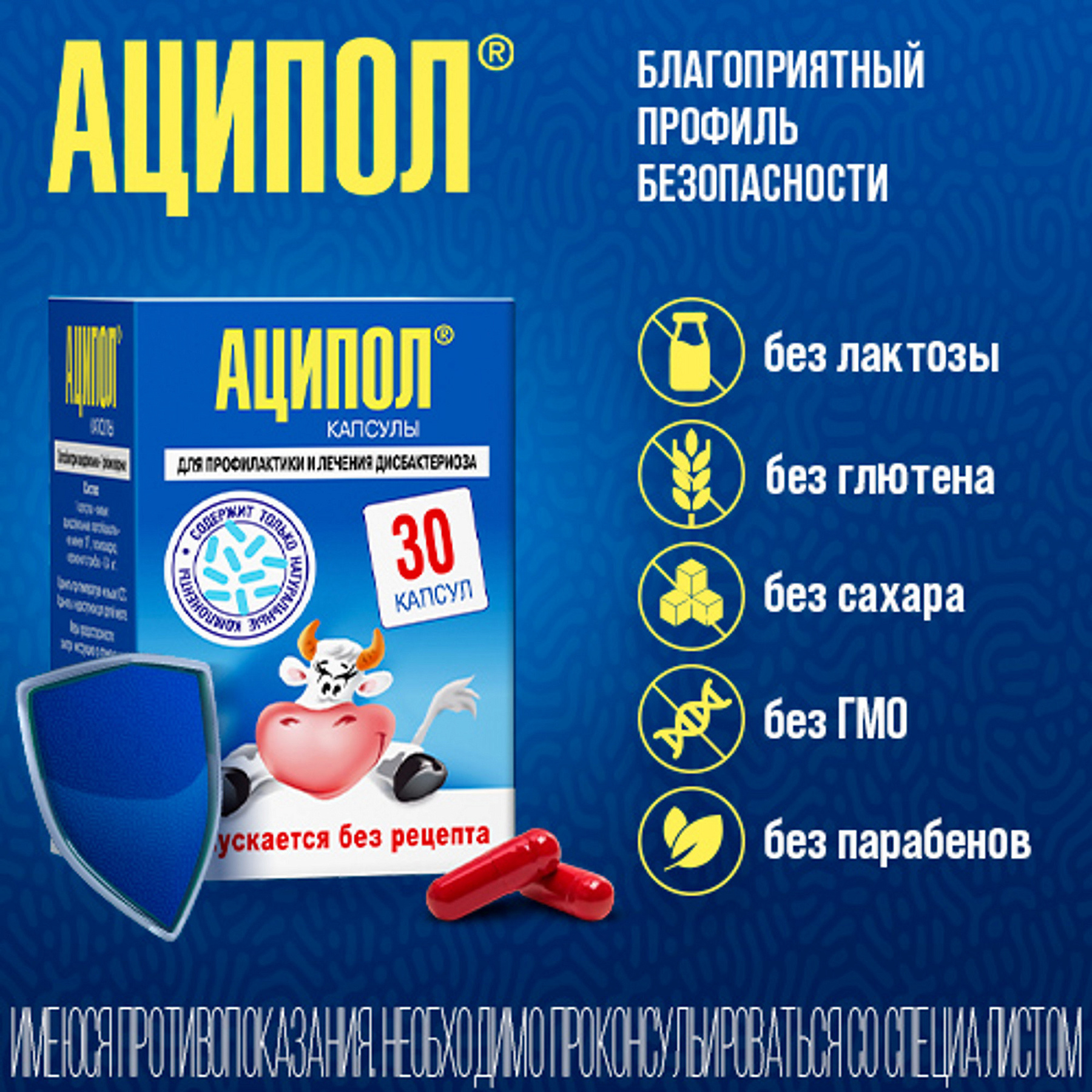 Упаковка препарата Аципол, капсулы, 30 шт.