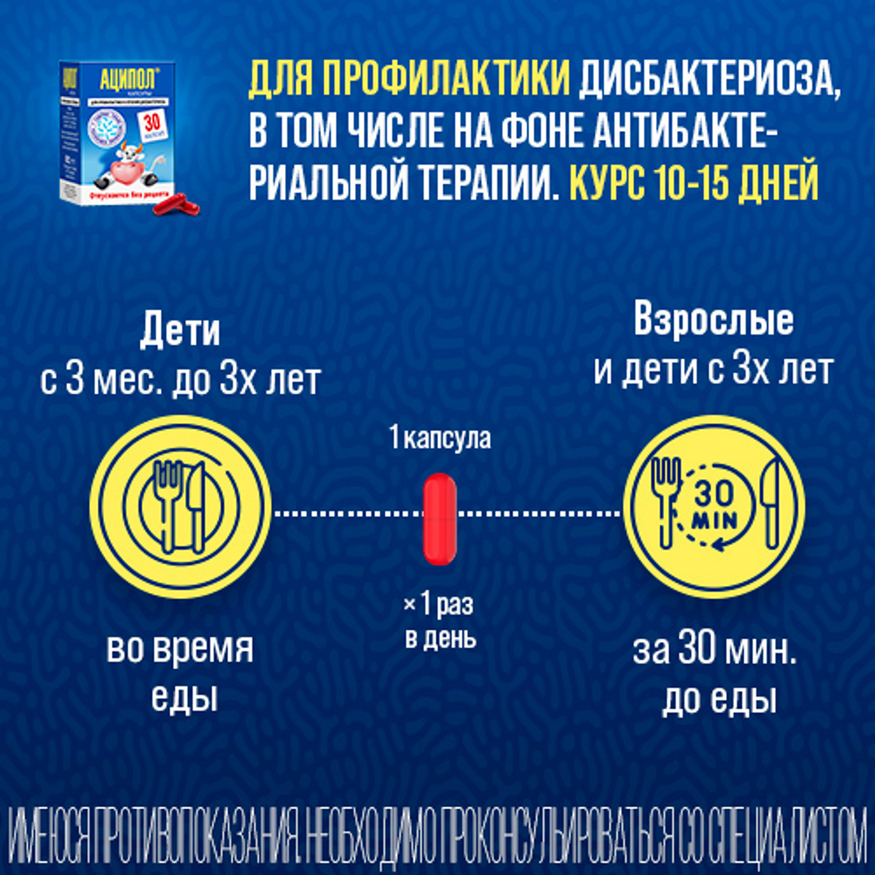 Упаковка препарата Аципол, капсулы, 30 шт.