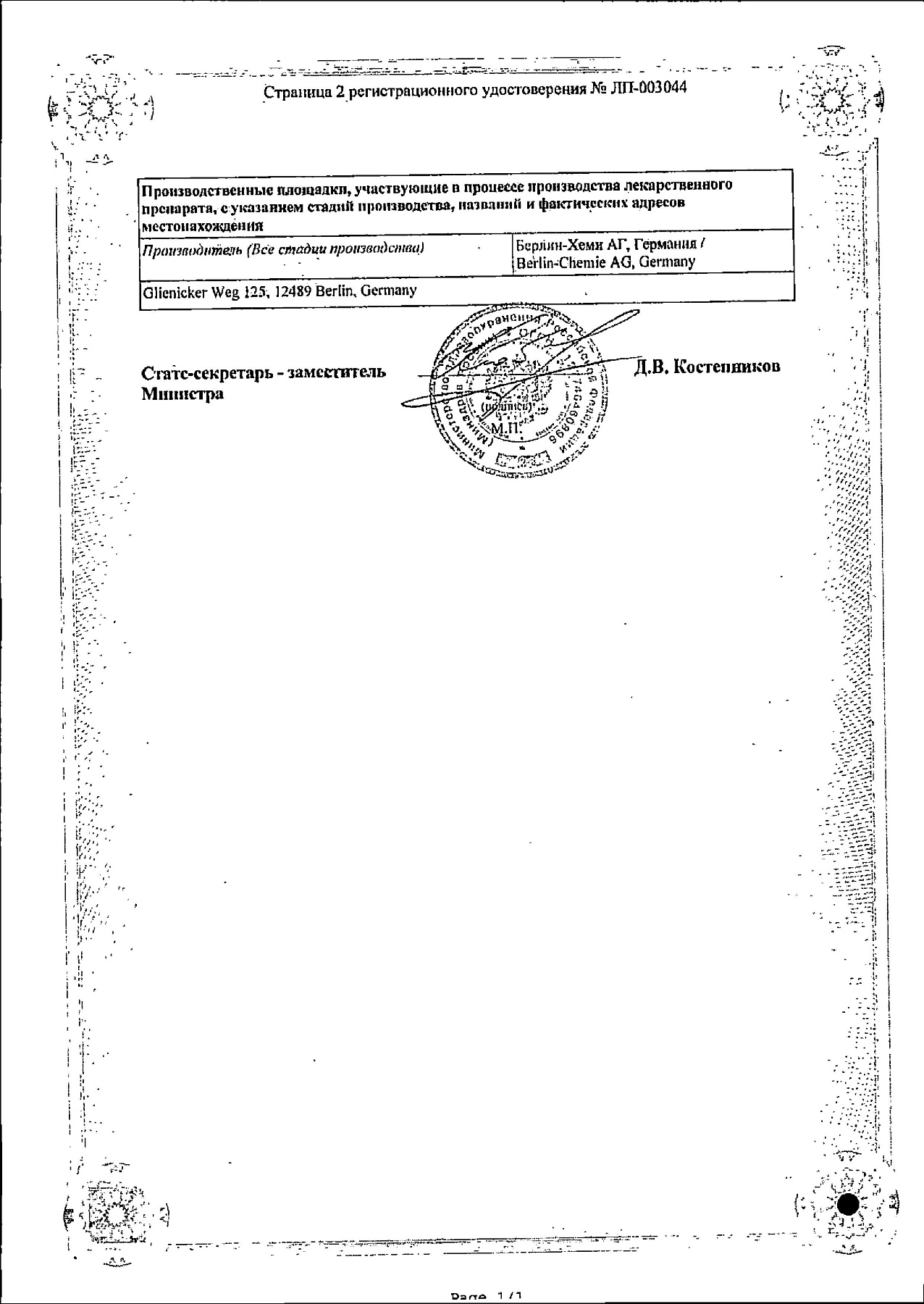 Сертификат на Эспумизан бэби, капли 100мг/мл, 30 мл