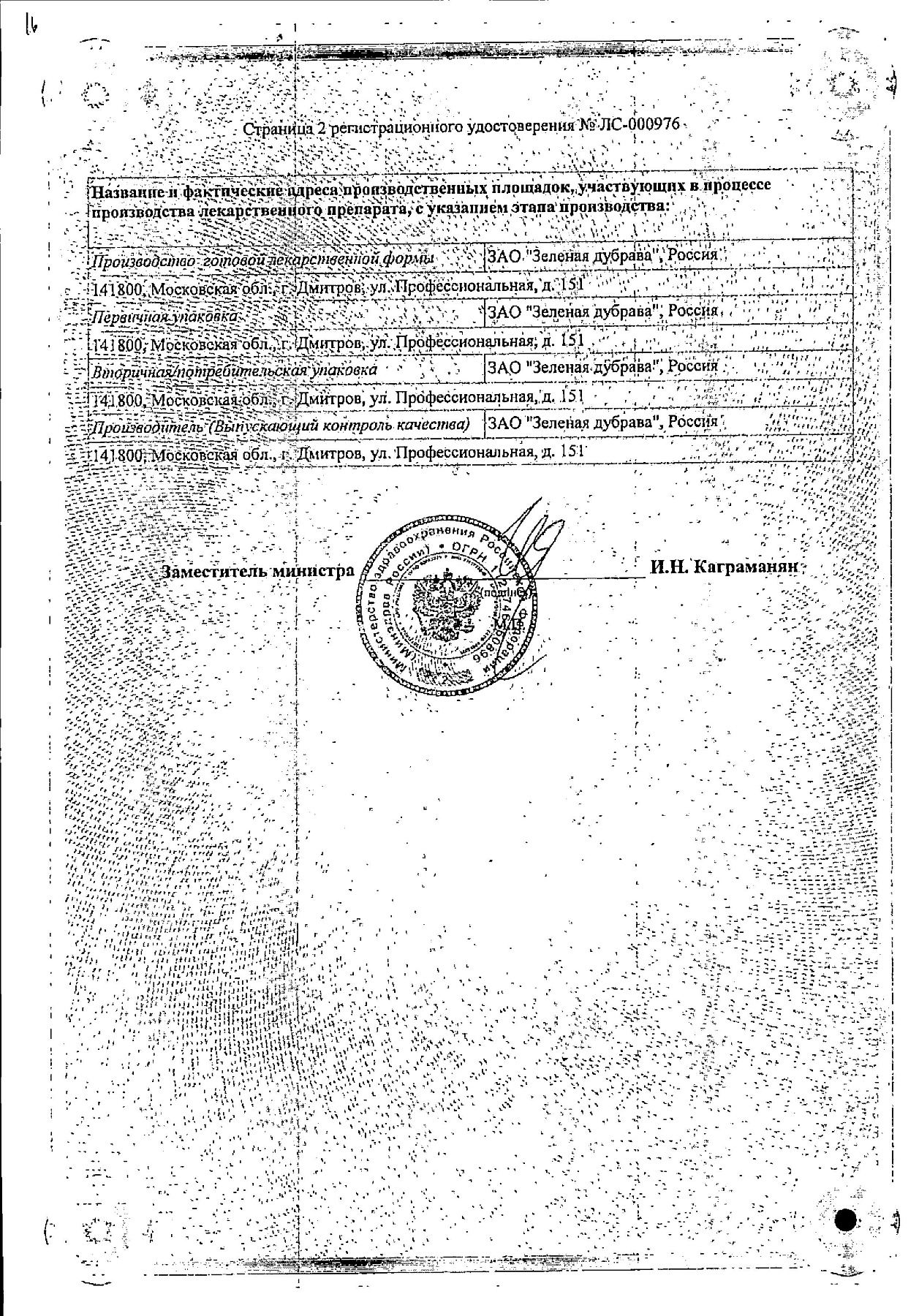 Сертификат на Теймурова паста, 50 г