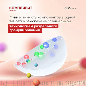 Фото Компливит Железо