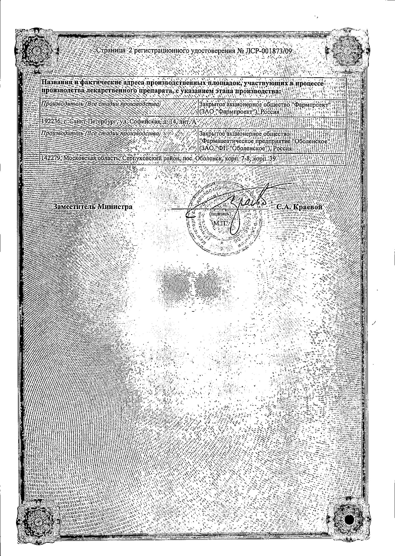 Сертификат на Урдокса, капсулы 250 мг, 100 шт.