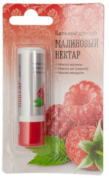 Бальзам для губ Малиновый нектар, 4.5 г