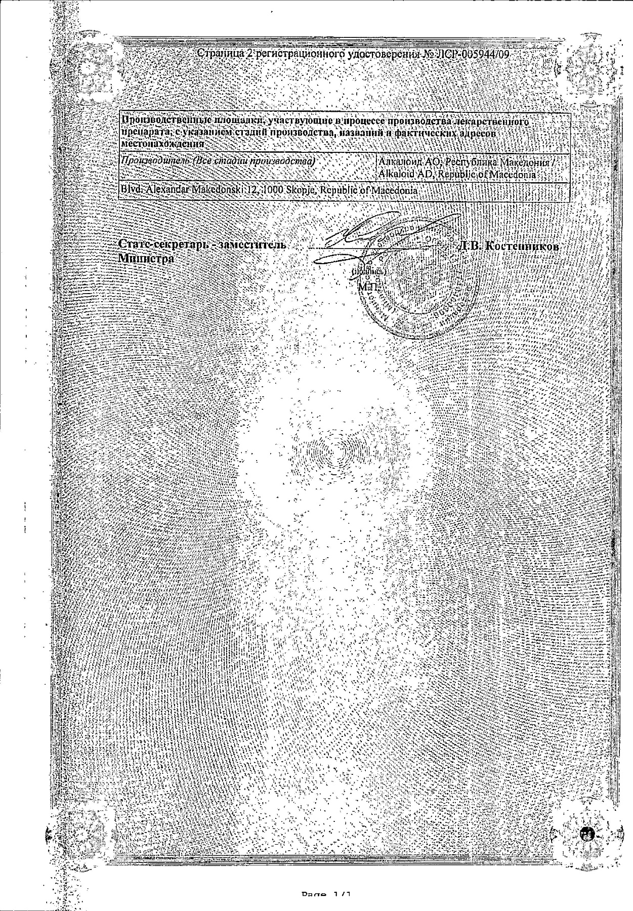 Сертификат на Сейзар, таблетки 50 мг, 30 шт.