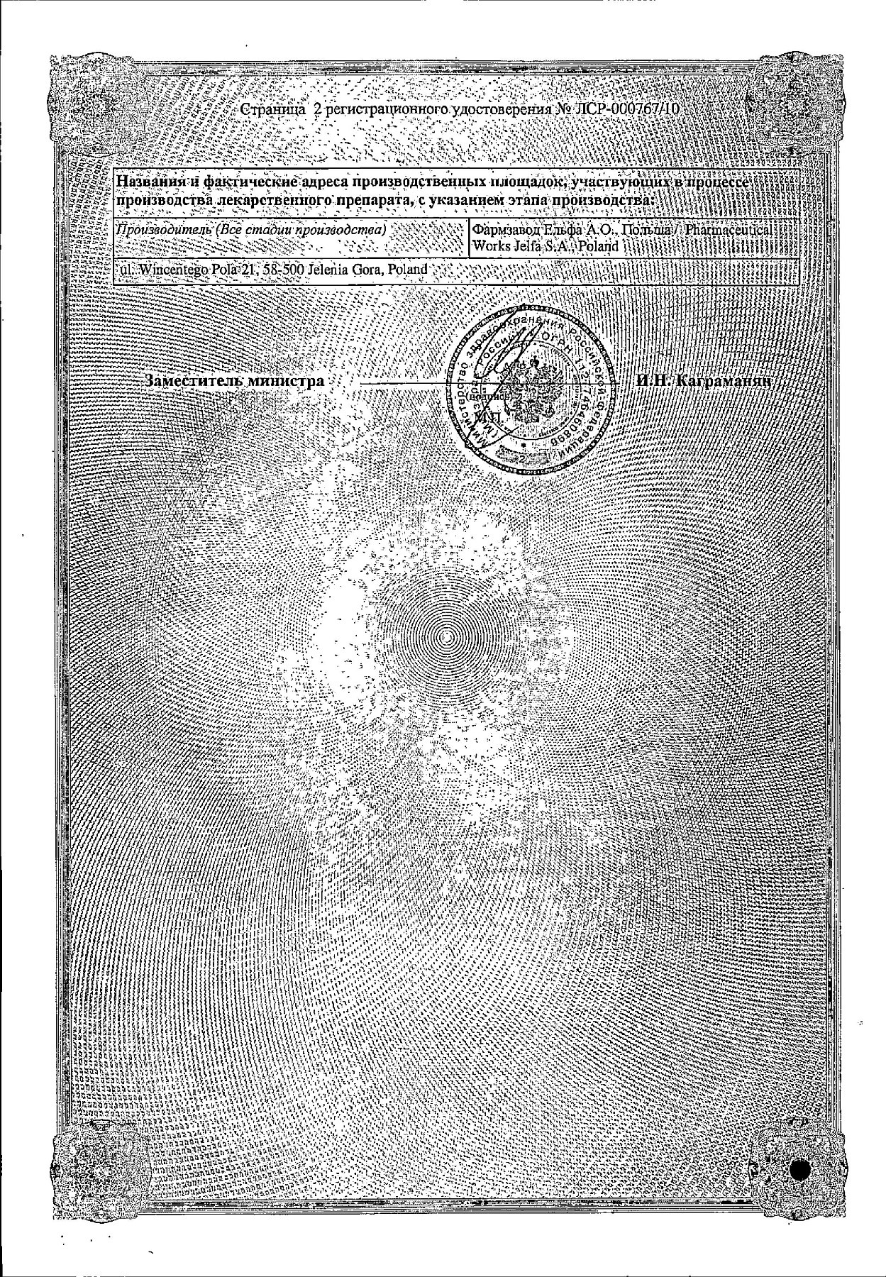 Сертификат на Кловейт, мазь 25 г