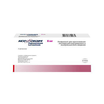 Ксефокам, лиофилизат 8 мг, флаконы, 5 шт. 