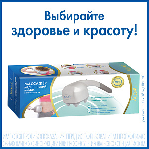 Фото Массажер медицинский