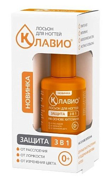 Клавио, лосьон для ногтей защита 3 в 1, 20 мл