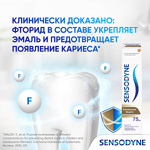Фото Sensodyne