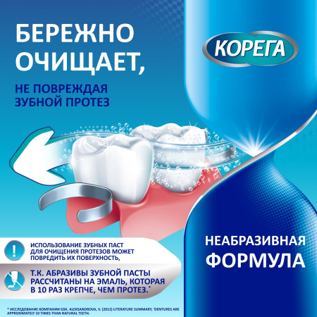 Корега Зубные капы и ретейнеры таблетки для очищения съемных ...
