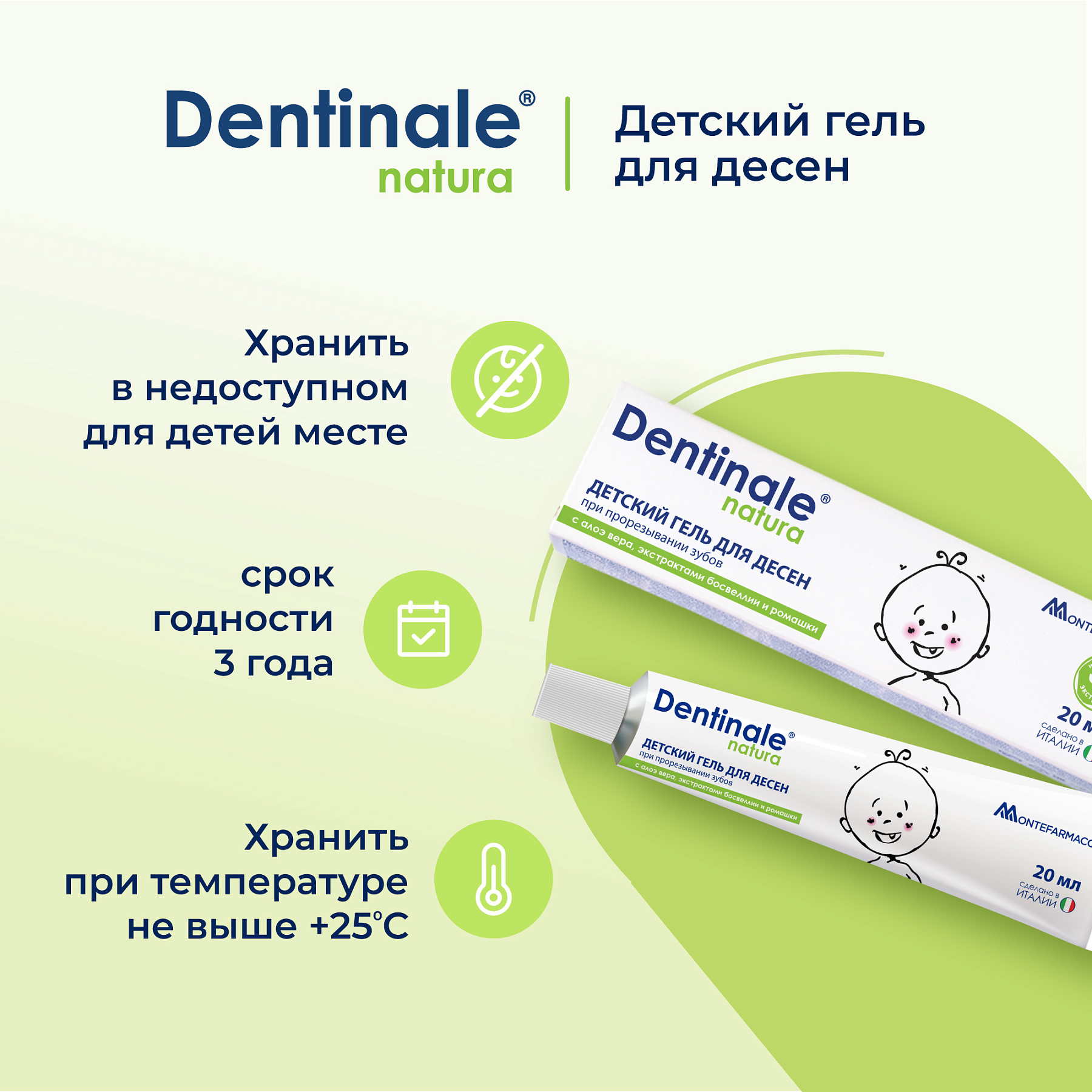 Dentinale Natura, детский гель для десен, 20 мл