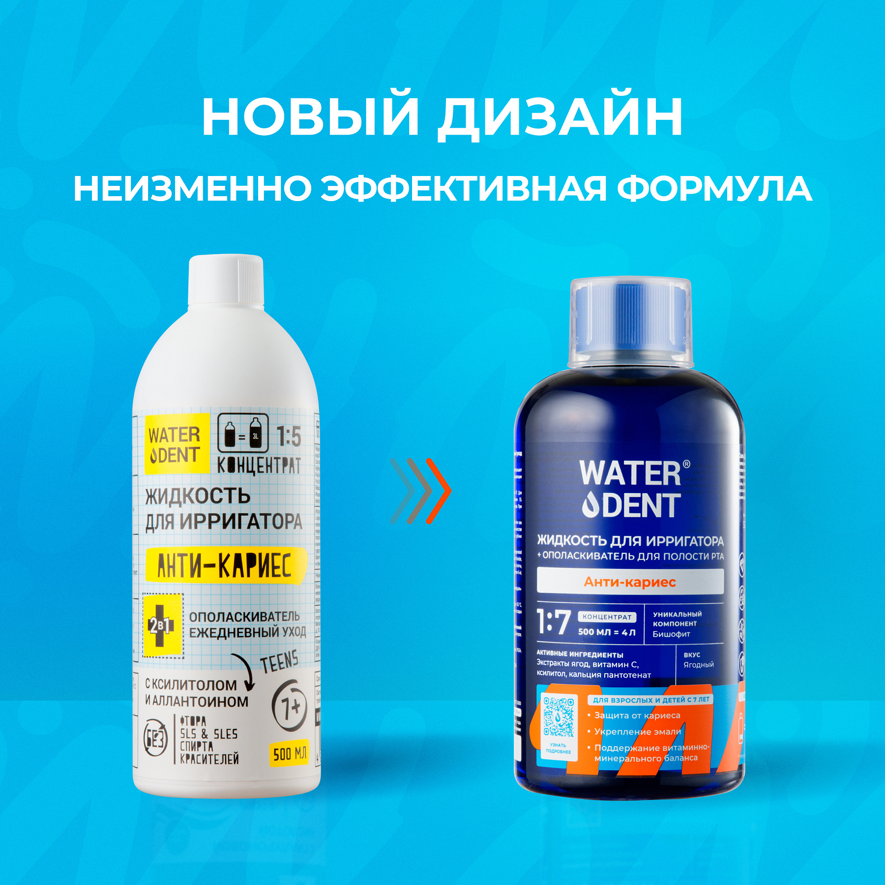 Waterdent, жидкость для ирригатора Анти-кариес, 500 мл
