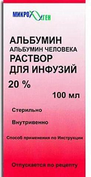 Альбумин, раствор для инфузий 20%, 100 мл 