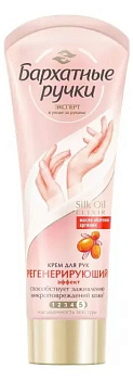 Бархатные ручки, крем регенерирующий 80 мл, 1 шт.