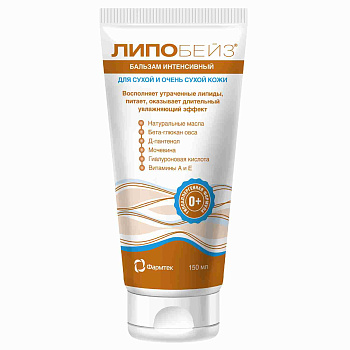 Липобейз, бальзам интенсив для сухой и очень сухой кожи, туба 150 мл