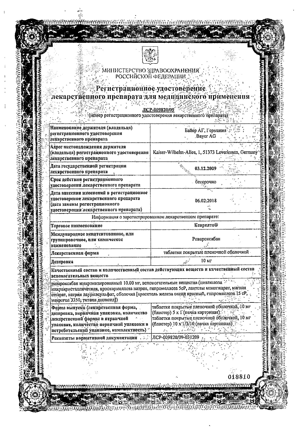 Сертификат на Ксарелто, таблетки покрыт. плен. об. 10 мг, 30 шт.