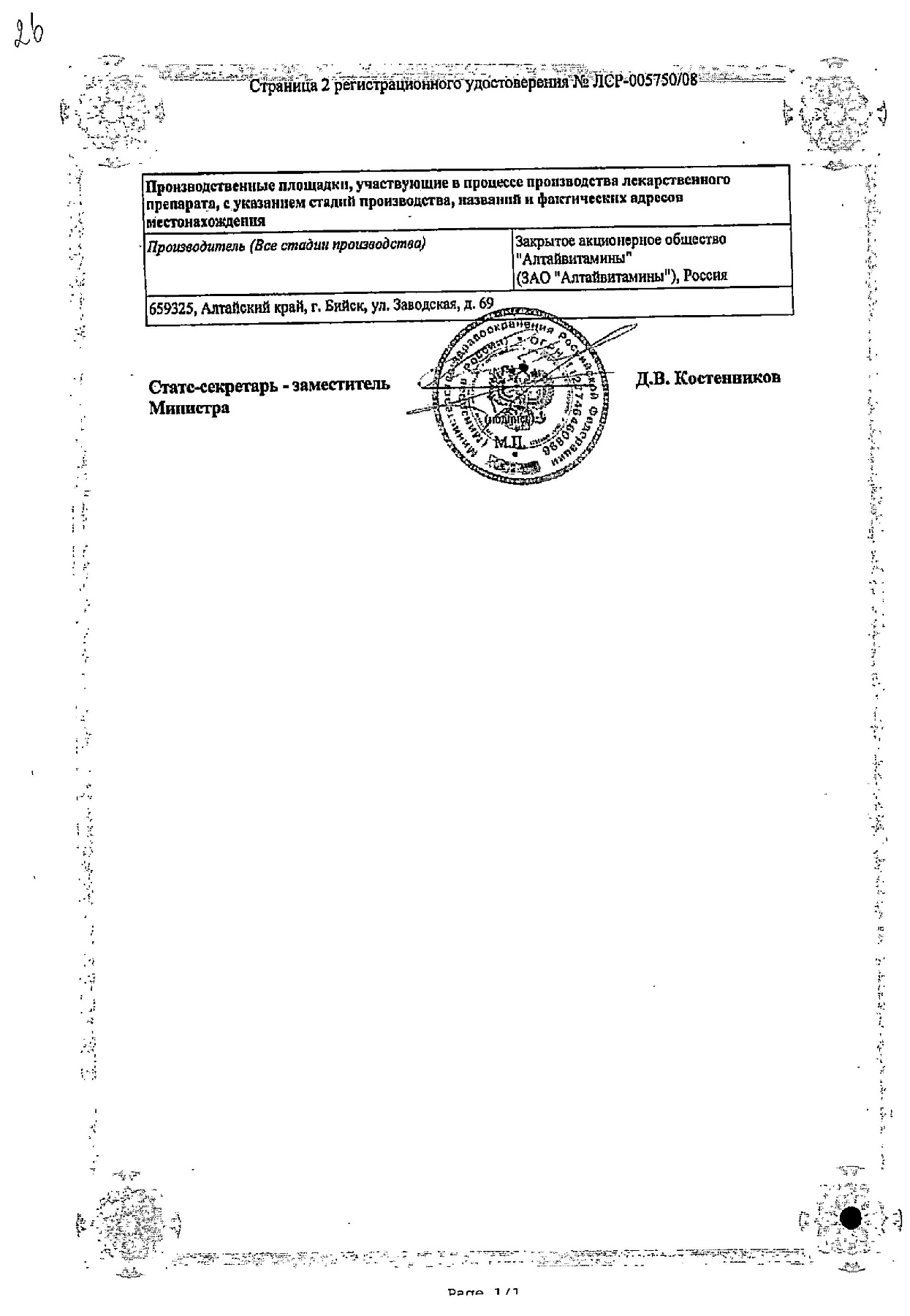 Сертификат на Аевит, капсулы 200 мг, 30 шт.