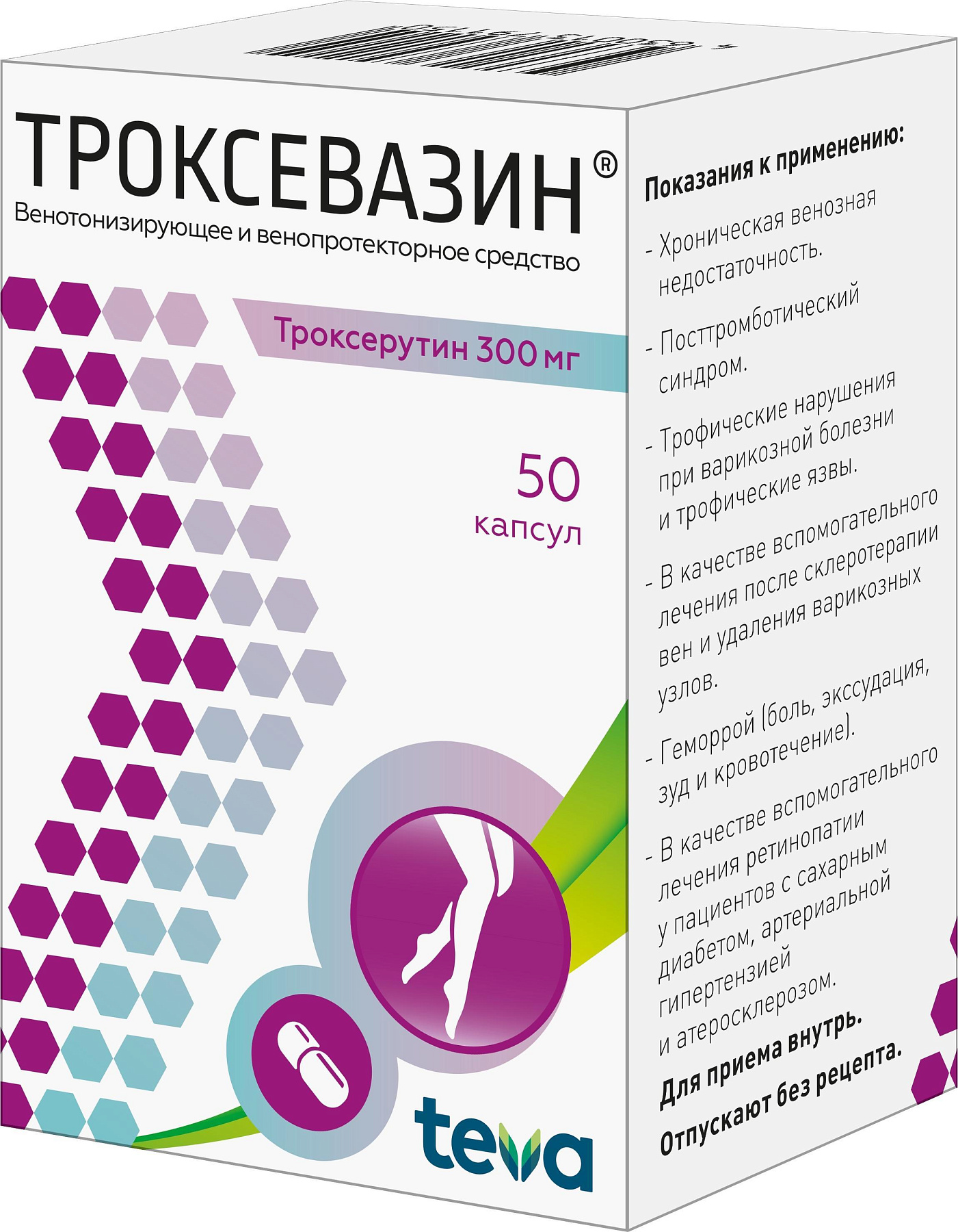 Упаковка препарата Троксевазин, капсулы 300 мг, 50 шт.