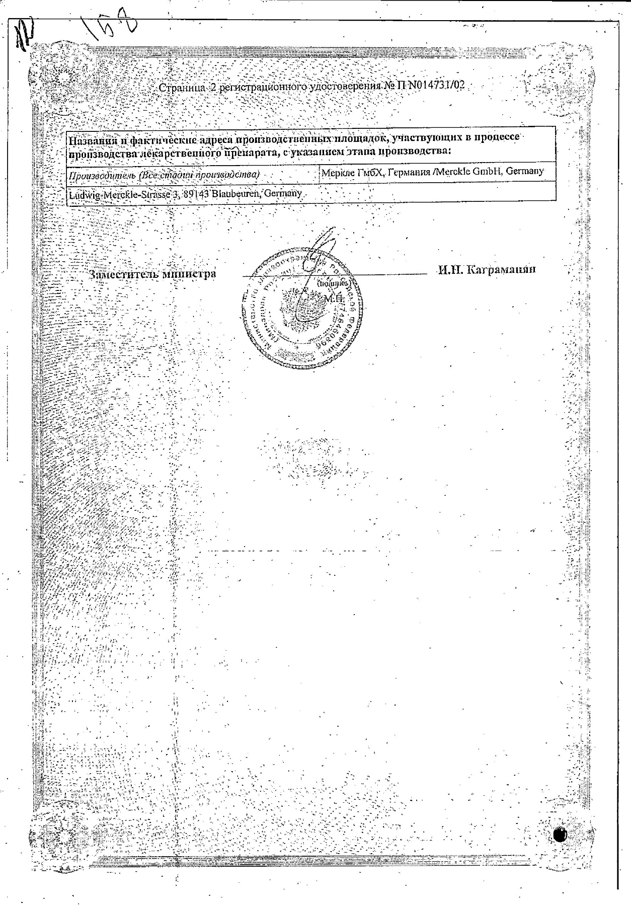 Сертификат на Амбробене, раствор для приема внутрь и ингаляций 7,5 мг/мл, 40 мл