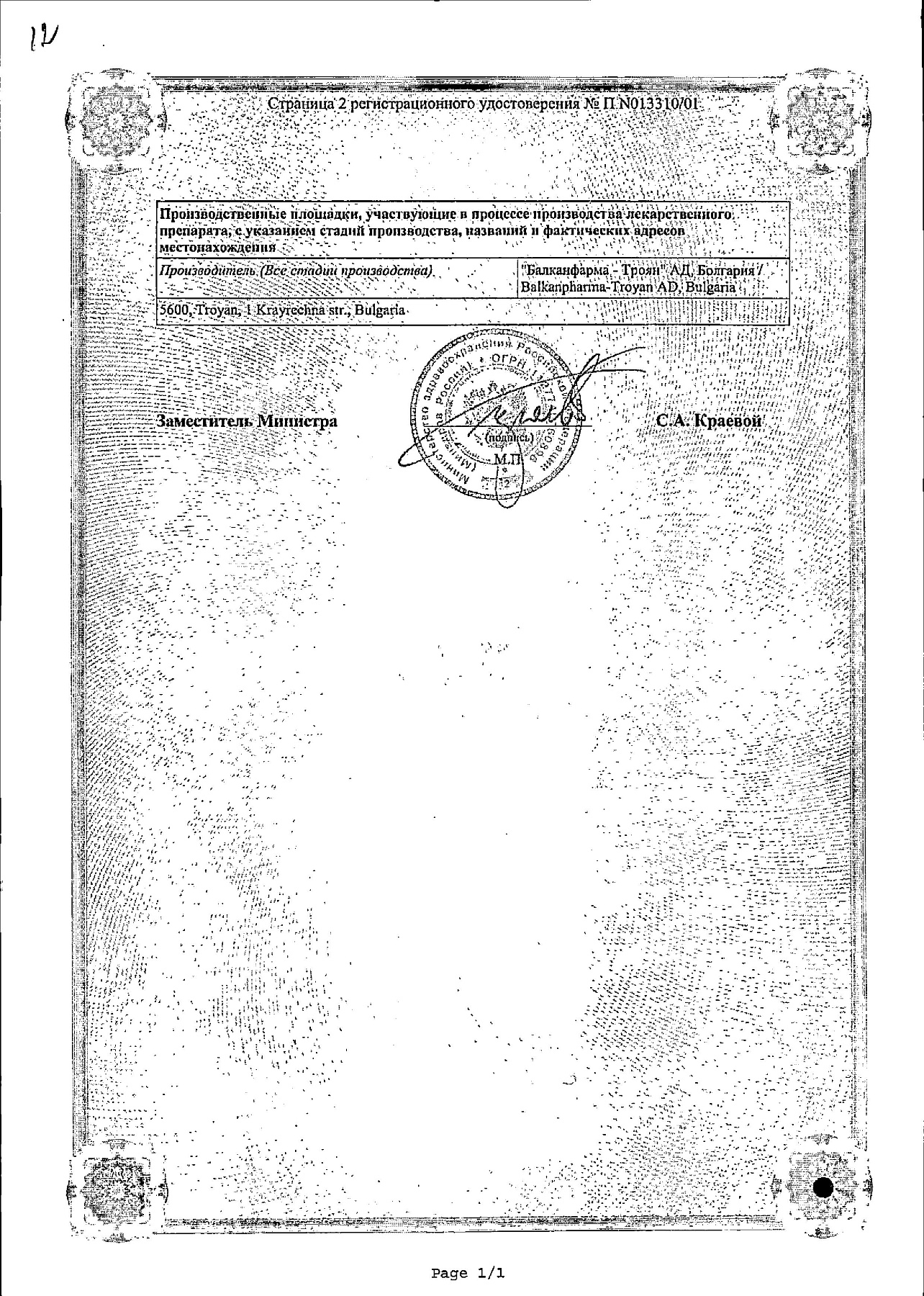 Сертификат на Алмагель Нео, суспензия, 170 мл