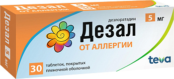 Дезал 5мг 30 шт. таблетки покрытые пленочной оболочкой 