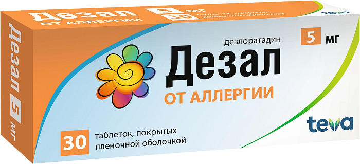 Дезал 5мг 30 шт. таблетки покрытые пленочной оболочкой 