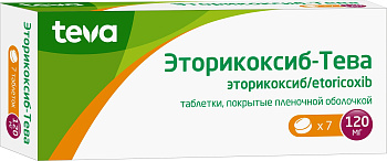 Эторикоксиб-Тева, таблетки покрыт. плен. об. 120 мг, 7 шт. 