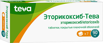 Эторикоксиб-Тева, таблетки покрыт. плен. об. 90 мг, 7 шт. 