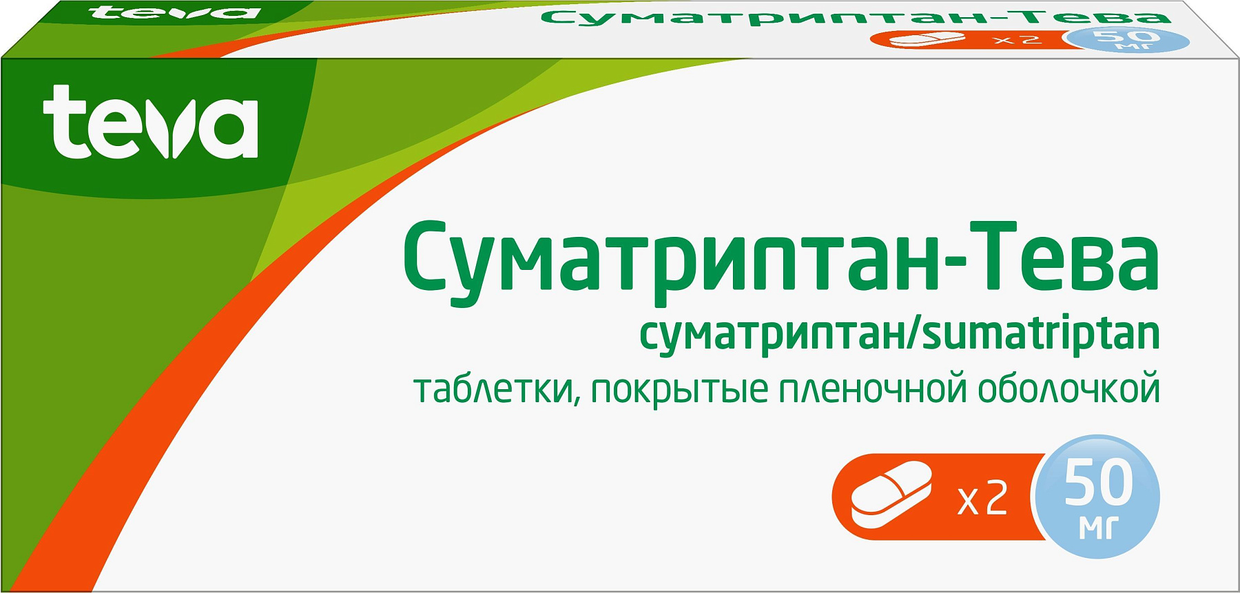 Упаковка препарата Суматриптан-Тева, таблетки покрыт. плен. об. 50 мг, 2 шт.