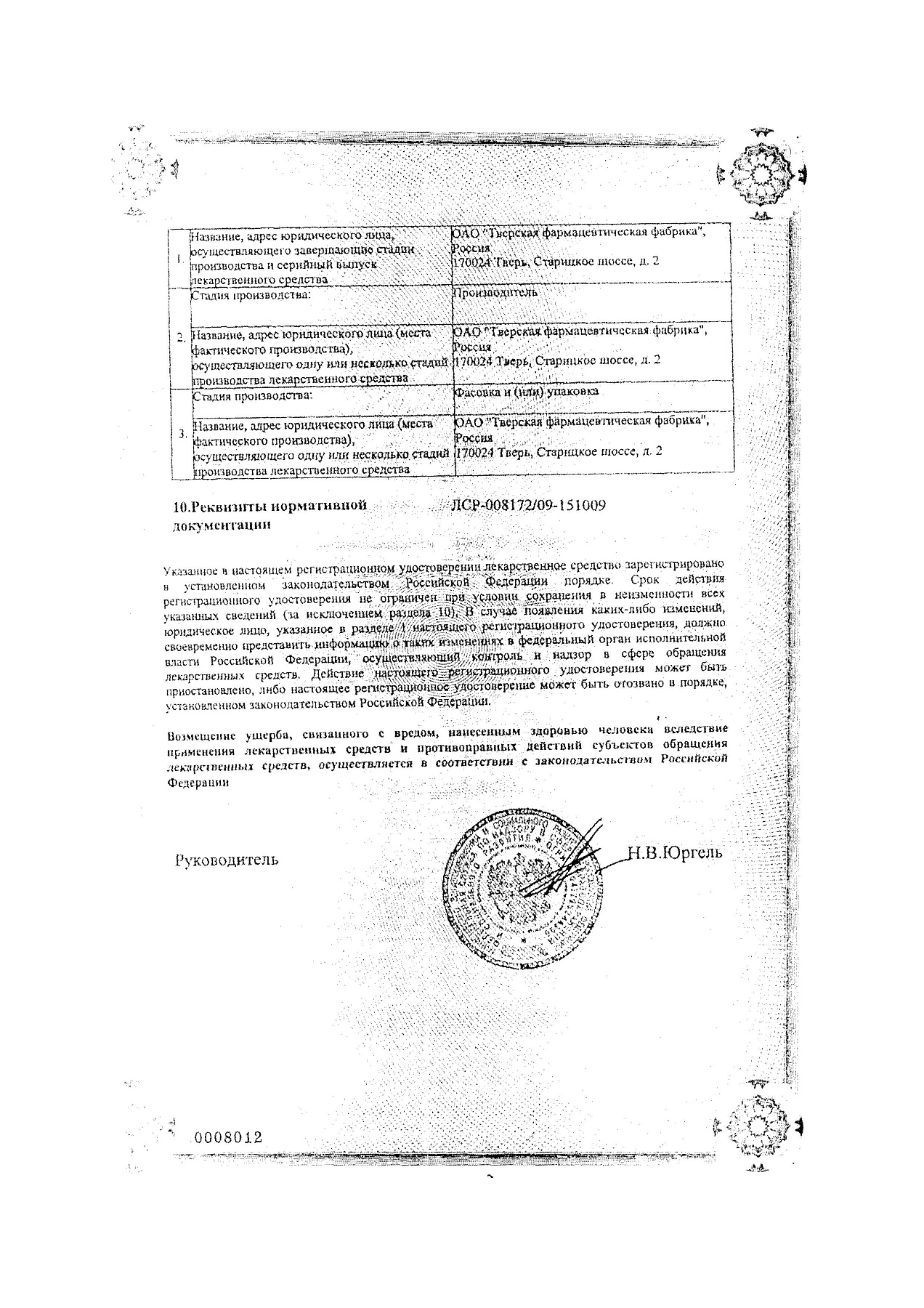 Сертификат на Прополис, настойка 25 мл