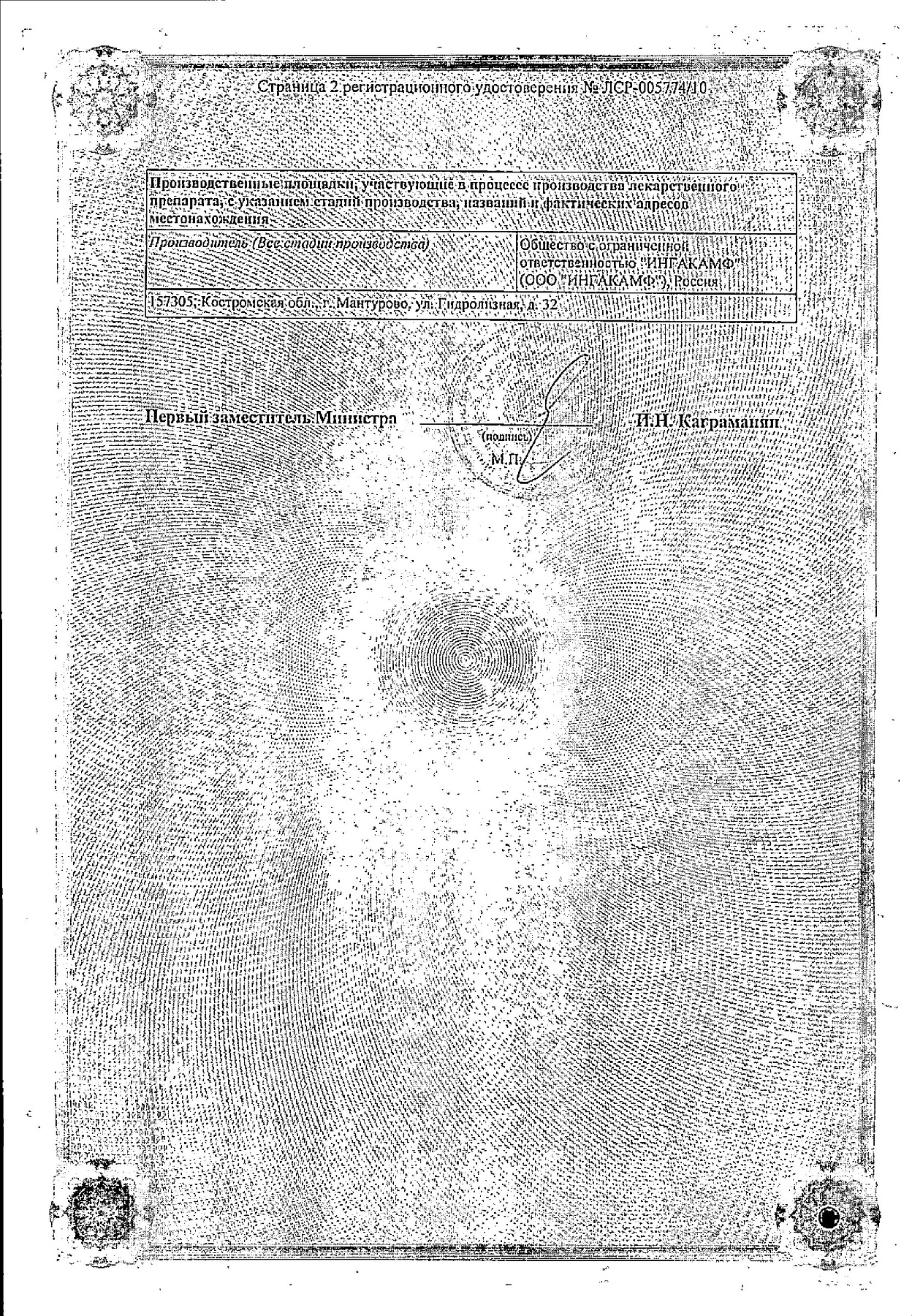 Сертификат на Карандаш ляписный