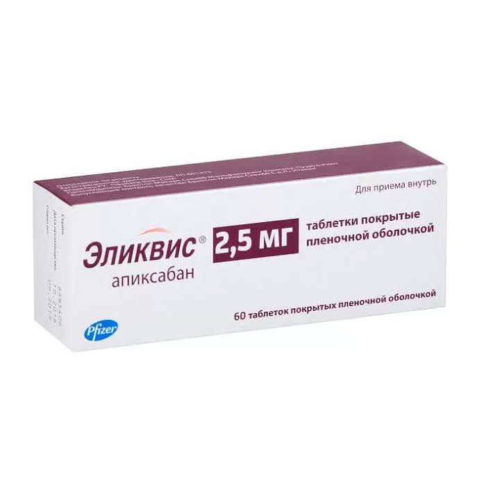 Эликвис, таблетки покрытые пленочной оболочкой 2.5 мг, 60 шт. 
