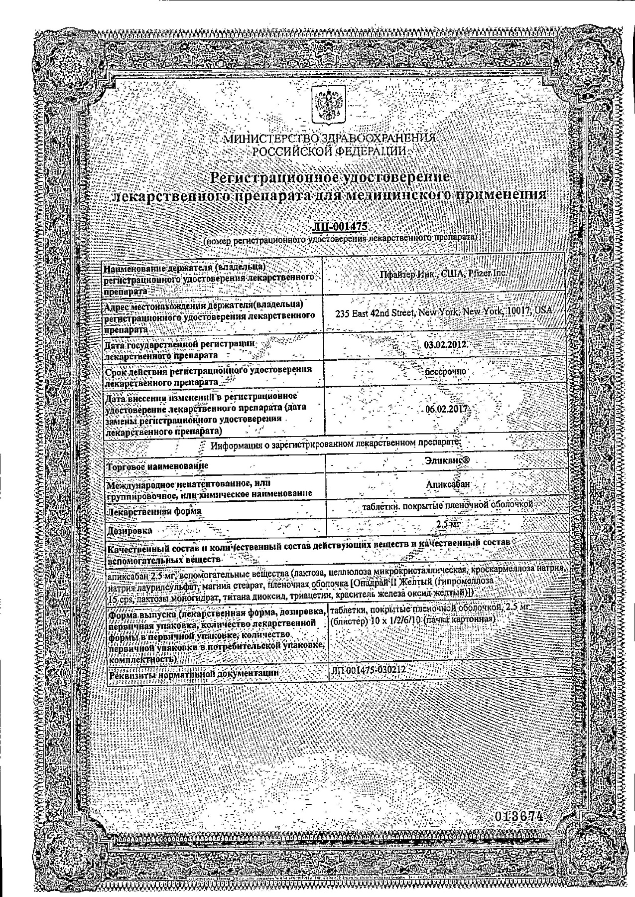Сертификат на Эликвис, таблетки покрытые пленочной оболочкой 2.5 мг, 60 шт.
