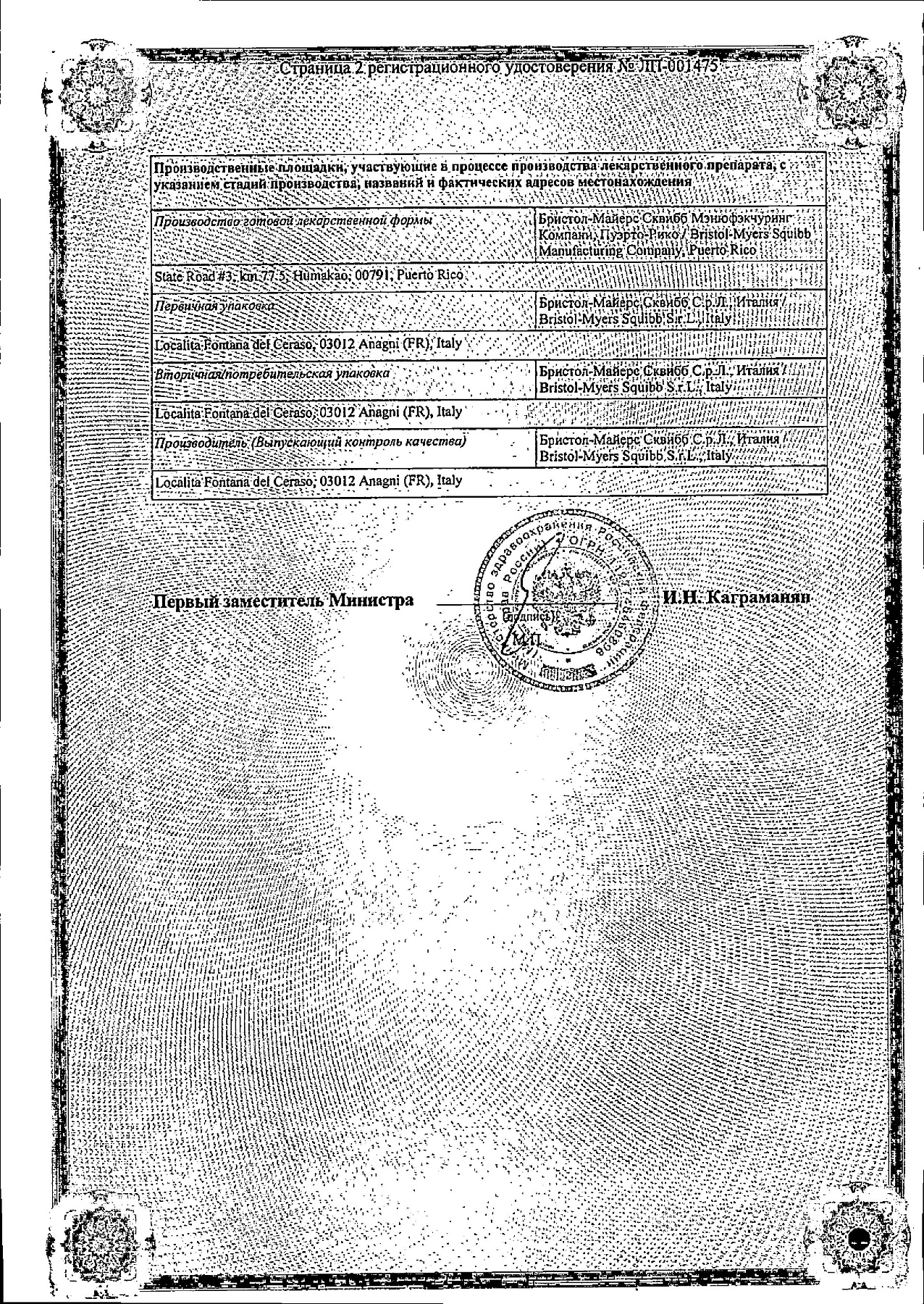 Сертификат на Эликвис, таблетки покрытые пленочной оболочкой 2.5 мг, 60 шт.