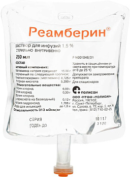 Реамберин, раствор 1.5%, контейнеры 250 мл, 32 шт. 