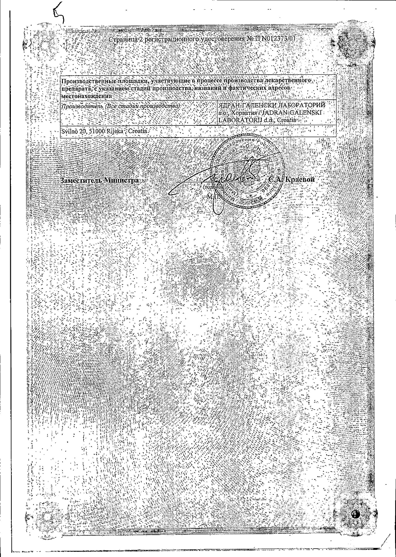 Сертификат на Розамет, крем 1%, 25 г