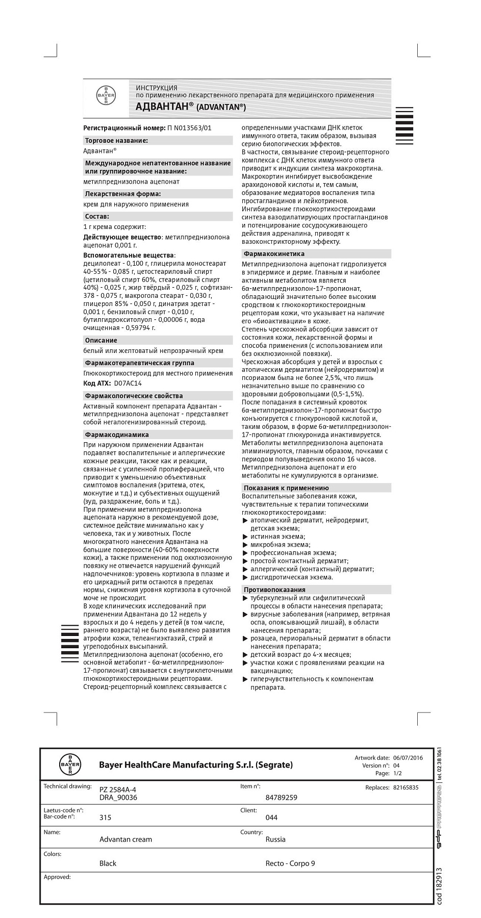 Сертификат на Адвантан, крем 0.1%, 15 г