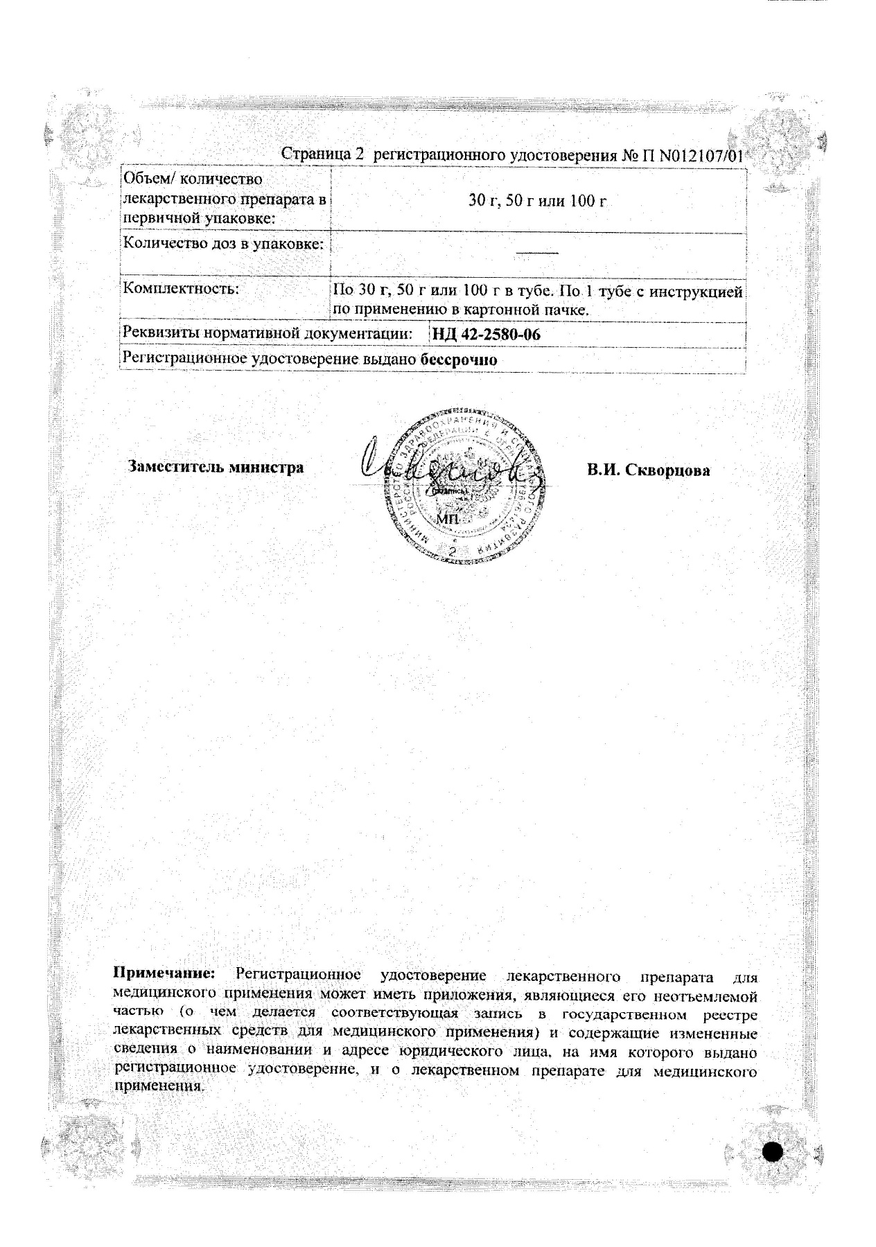 Сертификат на Лиотон 1000, гель 1000 ЕД/г, 50 г