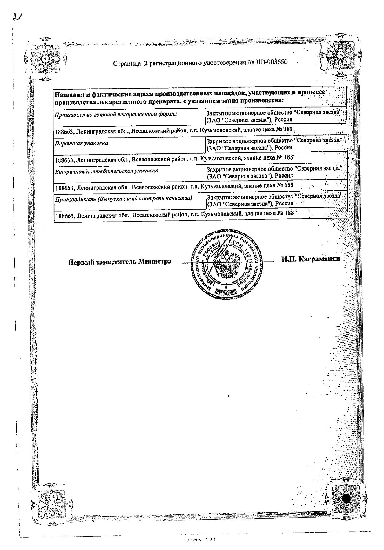 Сертификат на Телмисартан-СЗ, таблетки 40 мг, 30 шт.