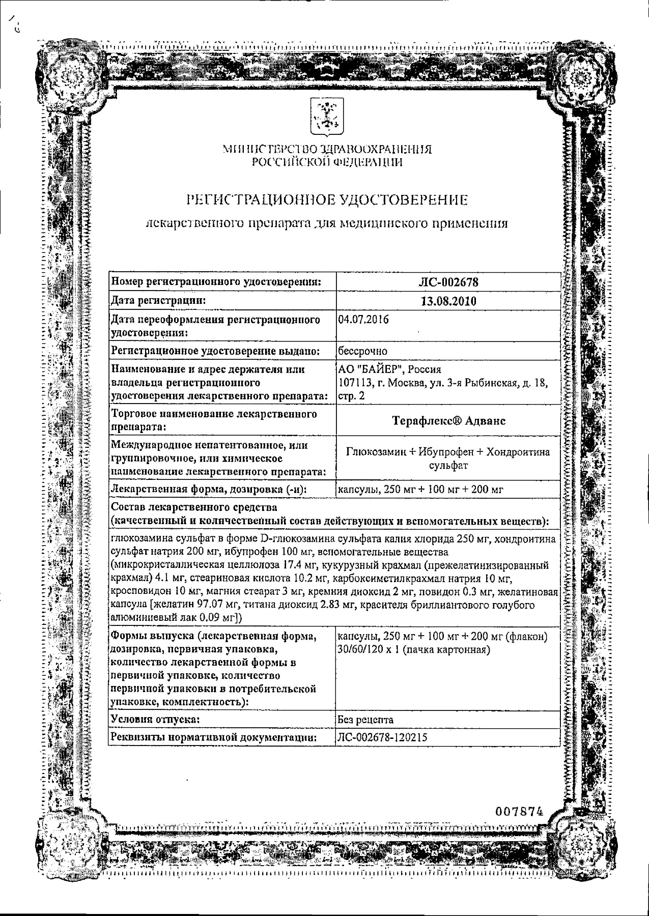 Сертификат на Терафлекс Адванс, капсулы, 60 шт.